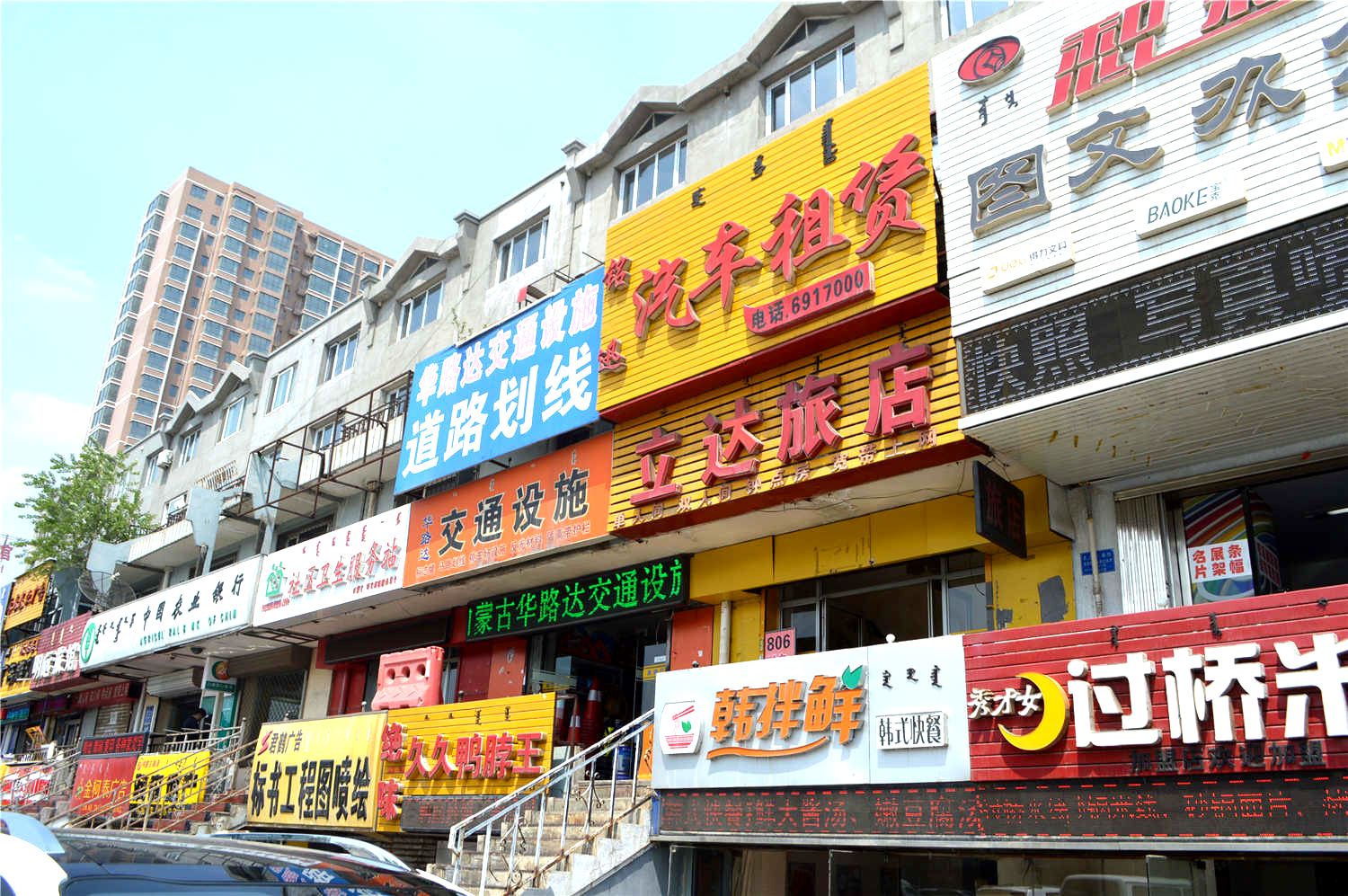 立达旅店(呼和浩特兴安北路店)