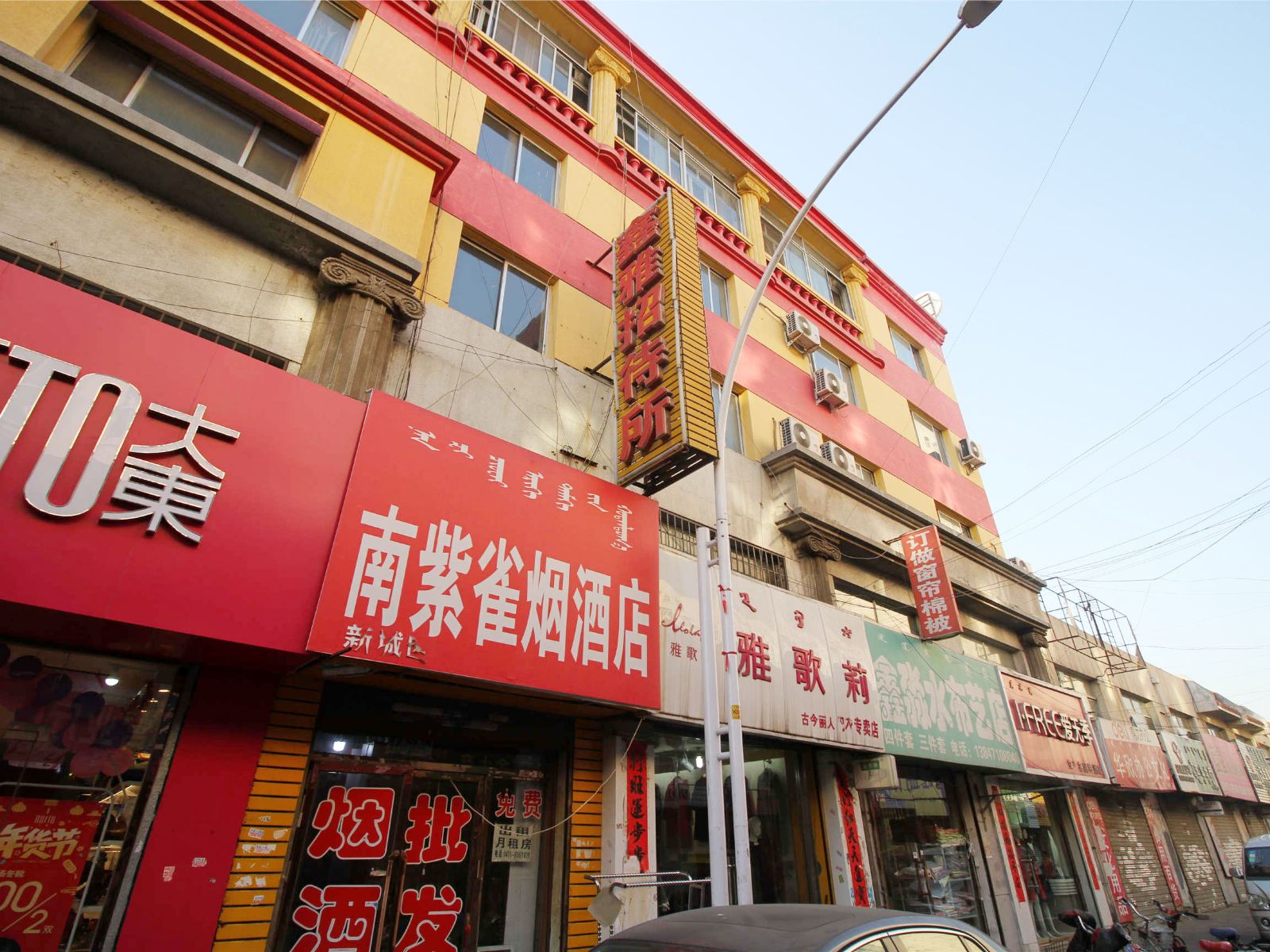 鑫雅招待所(呼和浩特八一店)