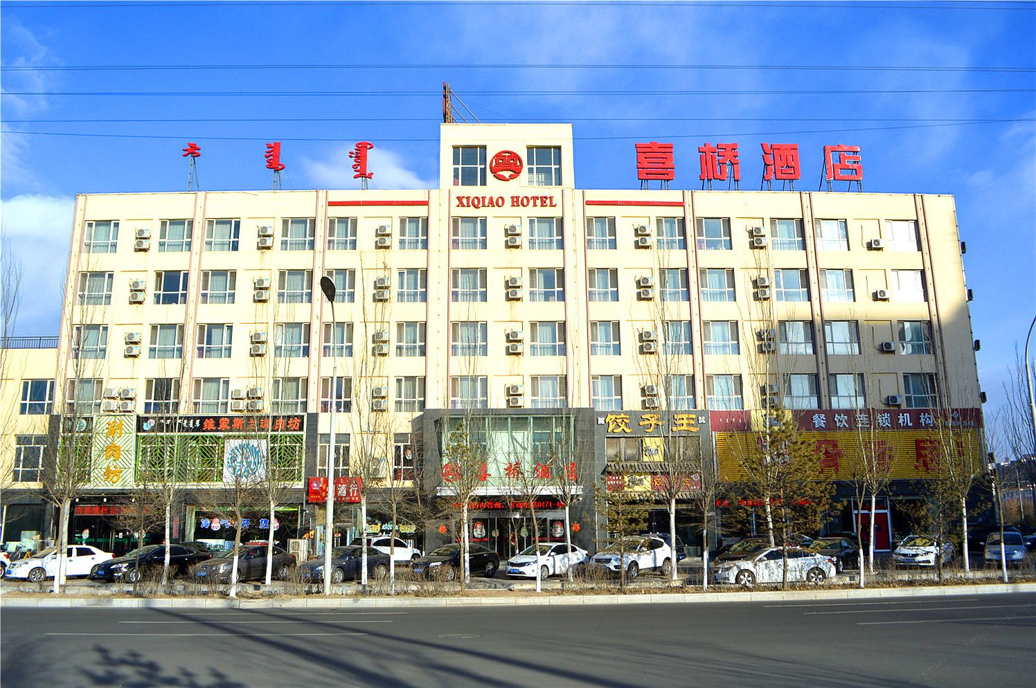 呼和浩特喜桥酒店