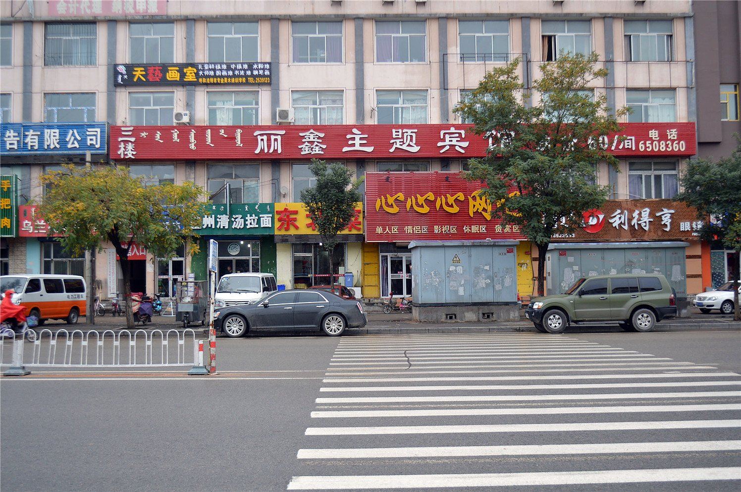 呼和浩特丽鑫主题宾馆