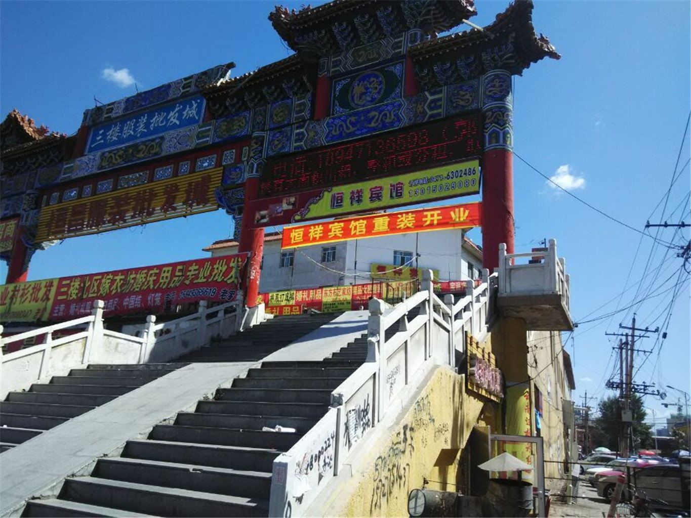 呼和浩特恒祥宾馆