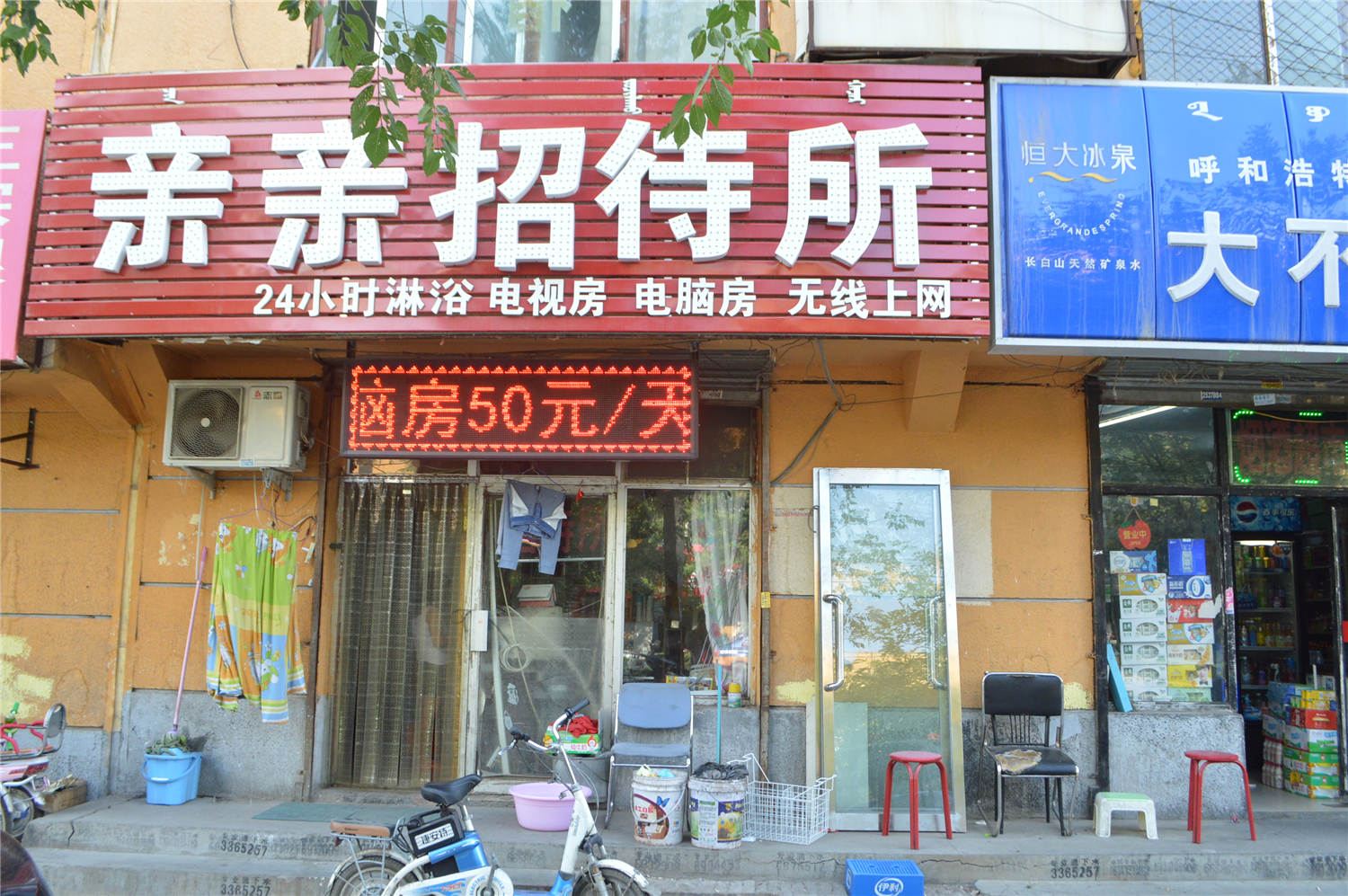 呼和浩特亲亲招待所