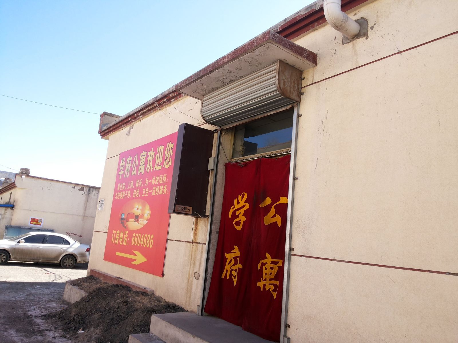 呼和浩特学府公寓