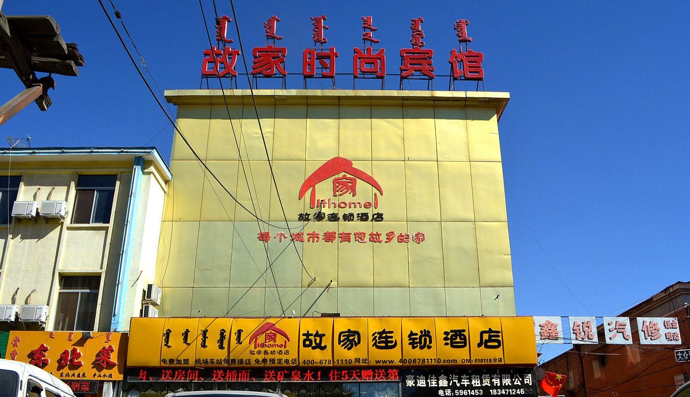 故家连锁酒店(呼和浩特石羊桥店)