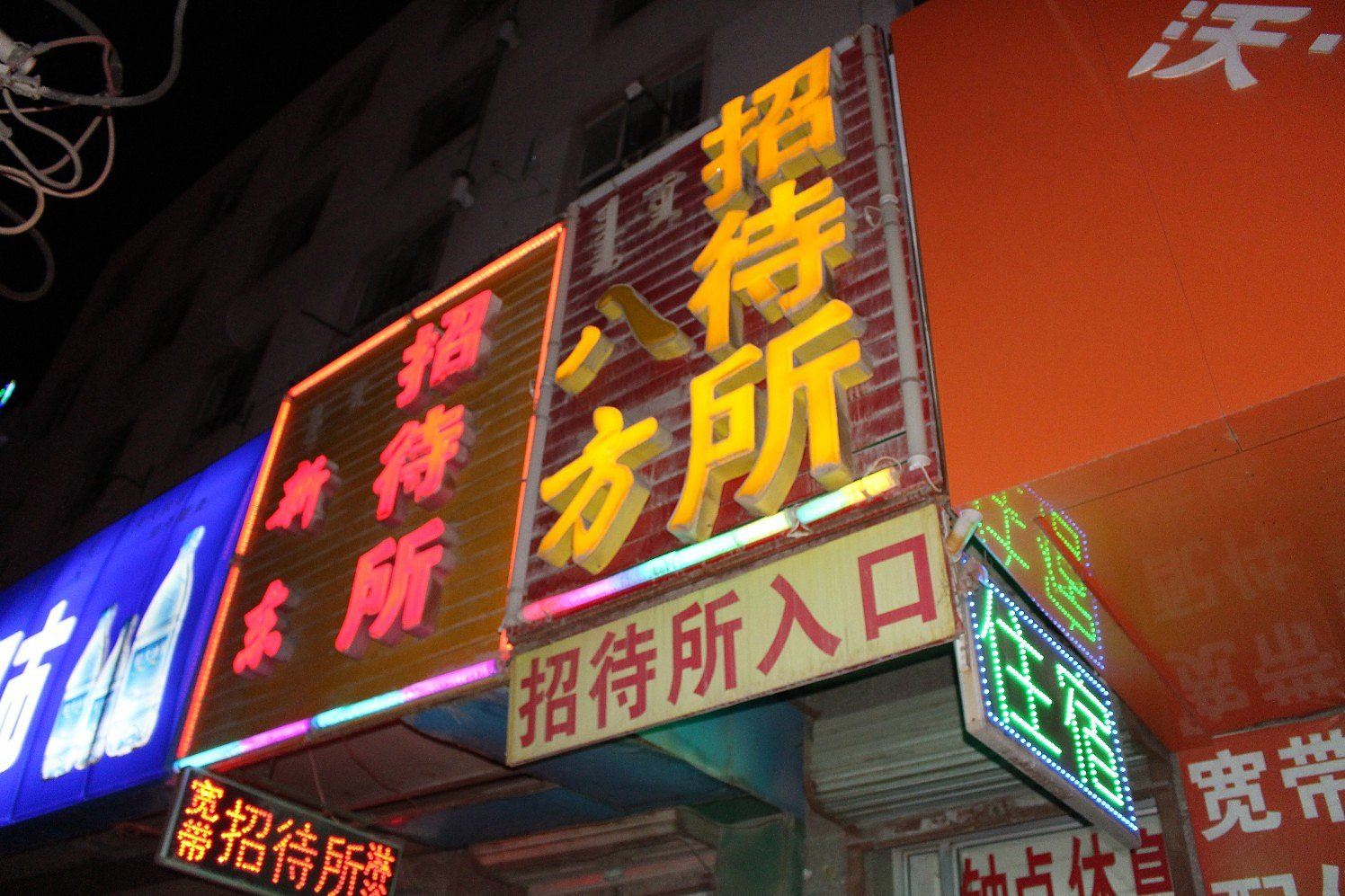 呼和浩特八方招待所