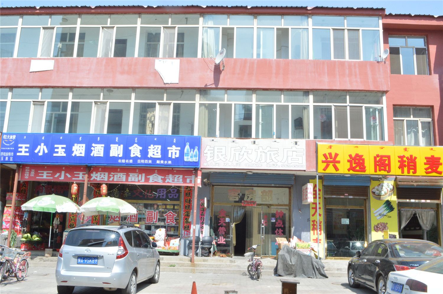 呼和浩特银欣旅店