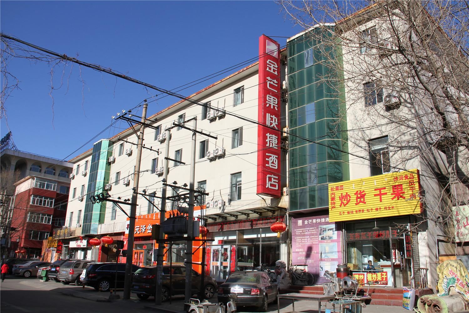 呼和浩特金芒果快捷酒店