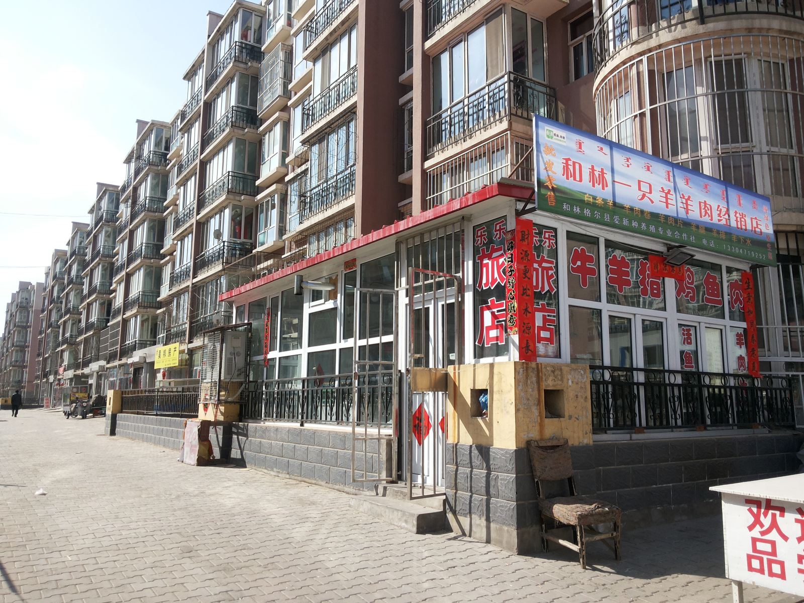 呼和浩特乐乐家庭旅店
