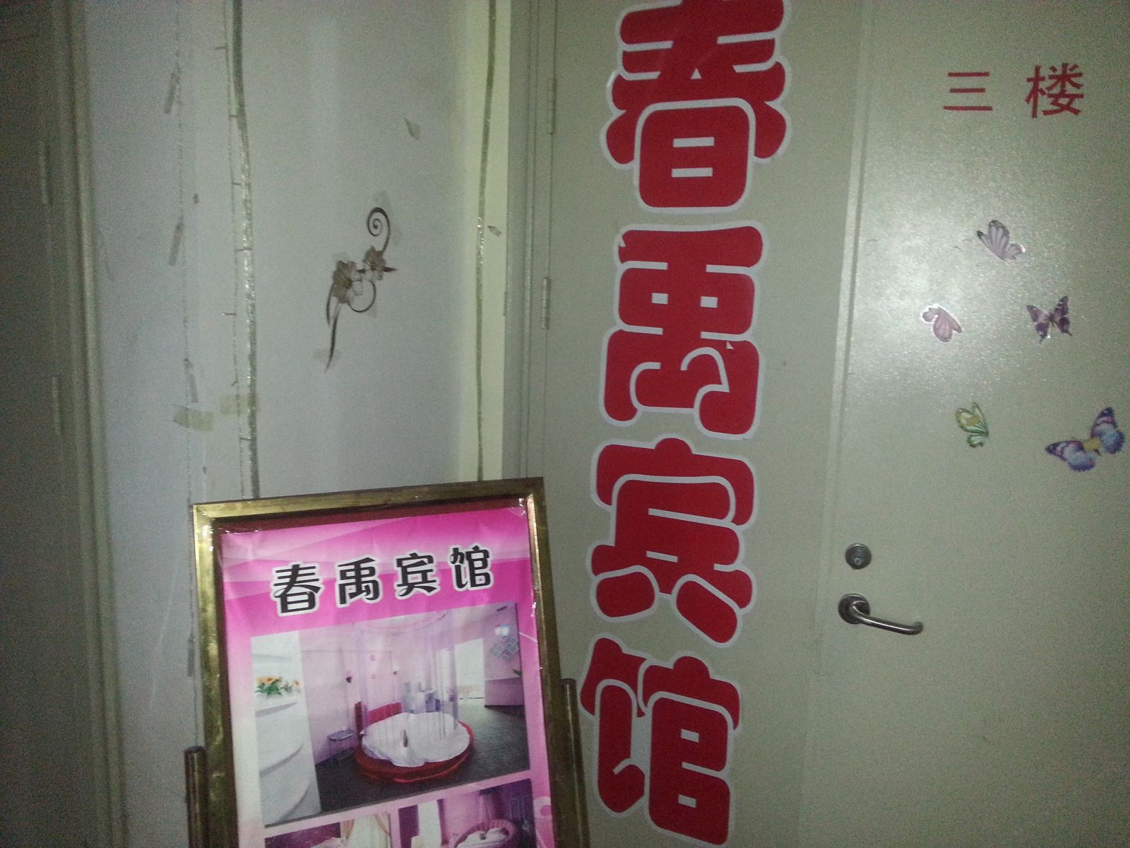 公共区域