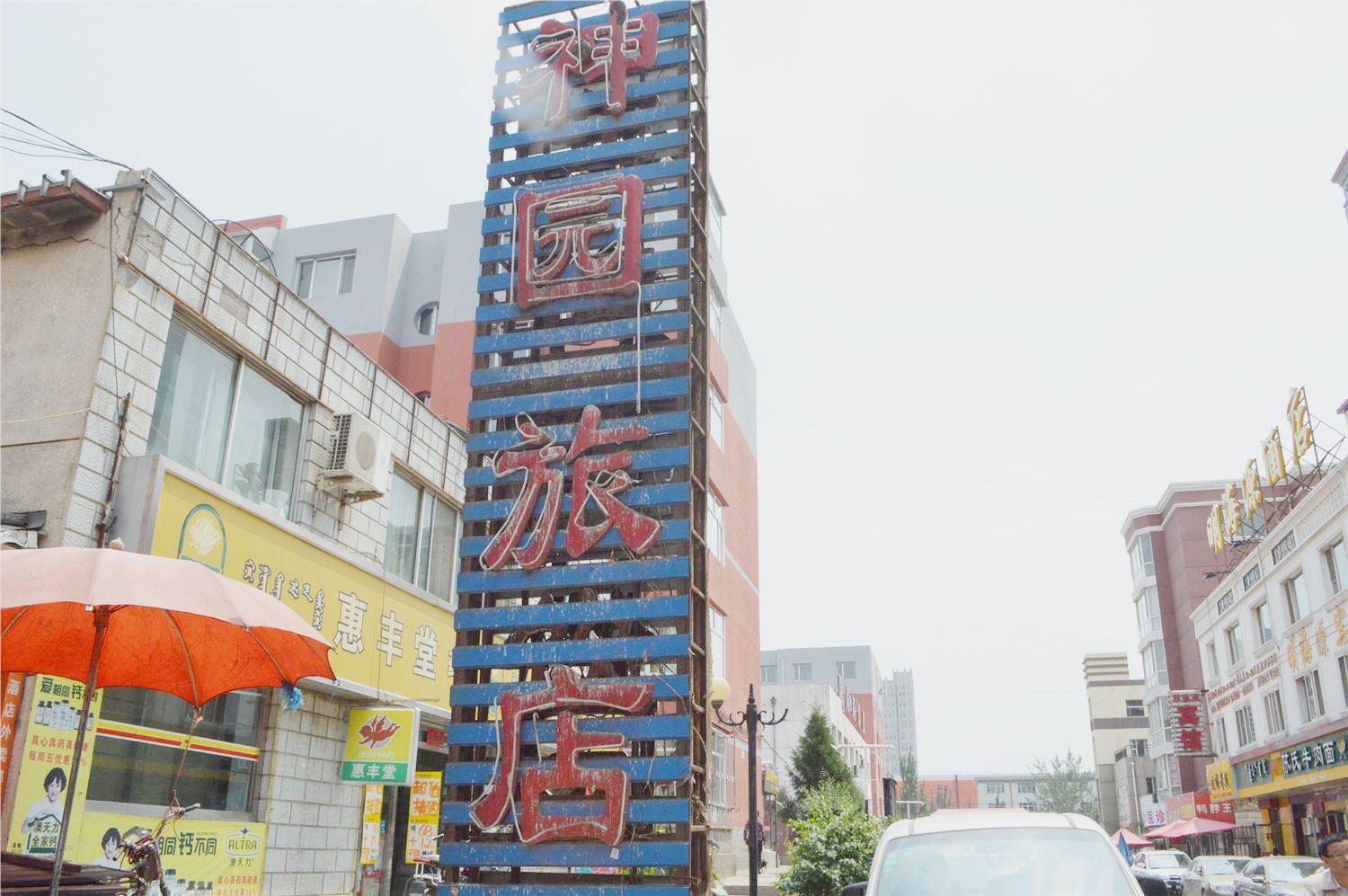 呼和浩特神苑旅店
