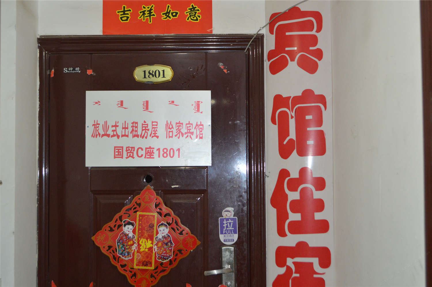 呼和浩特怡家宾馆