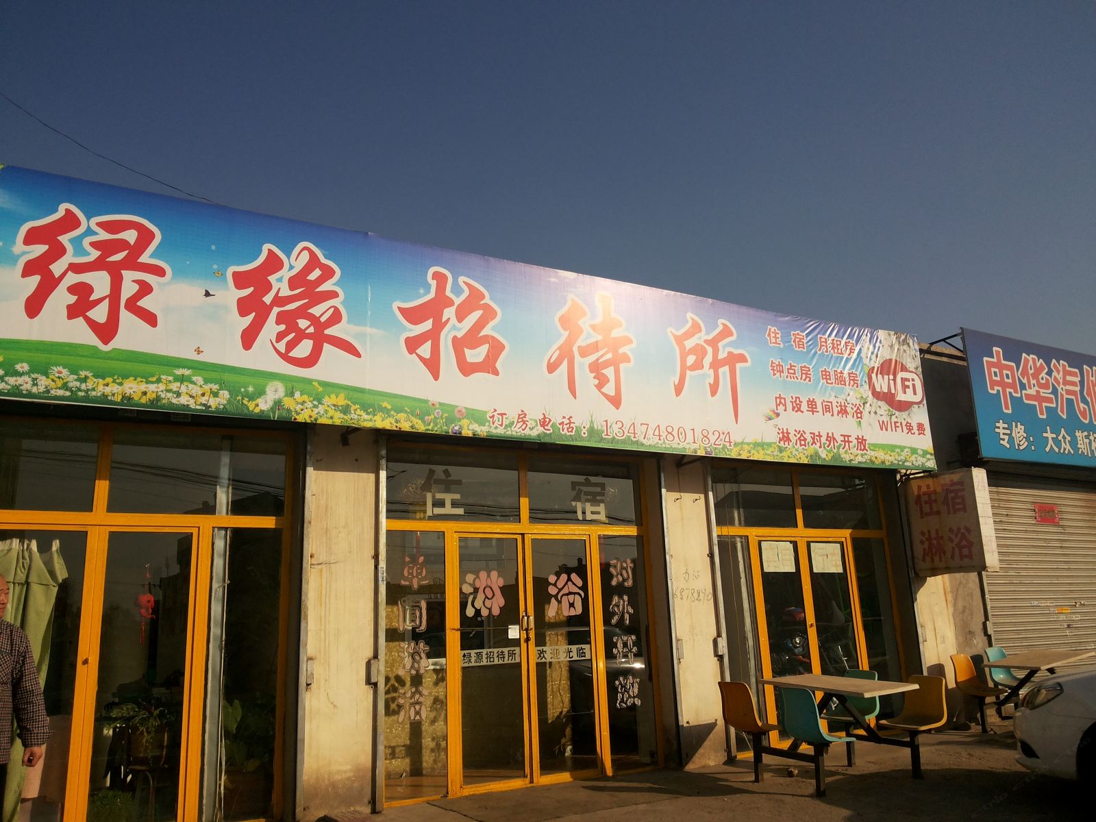 呼和浩特绿缘招待所