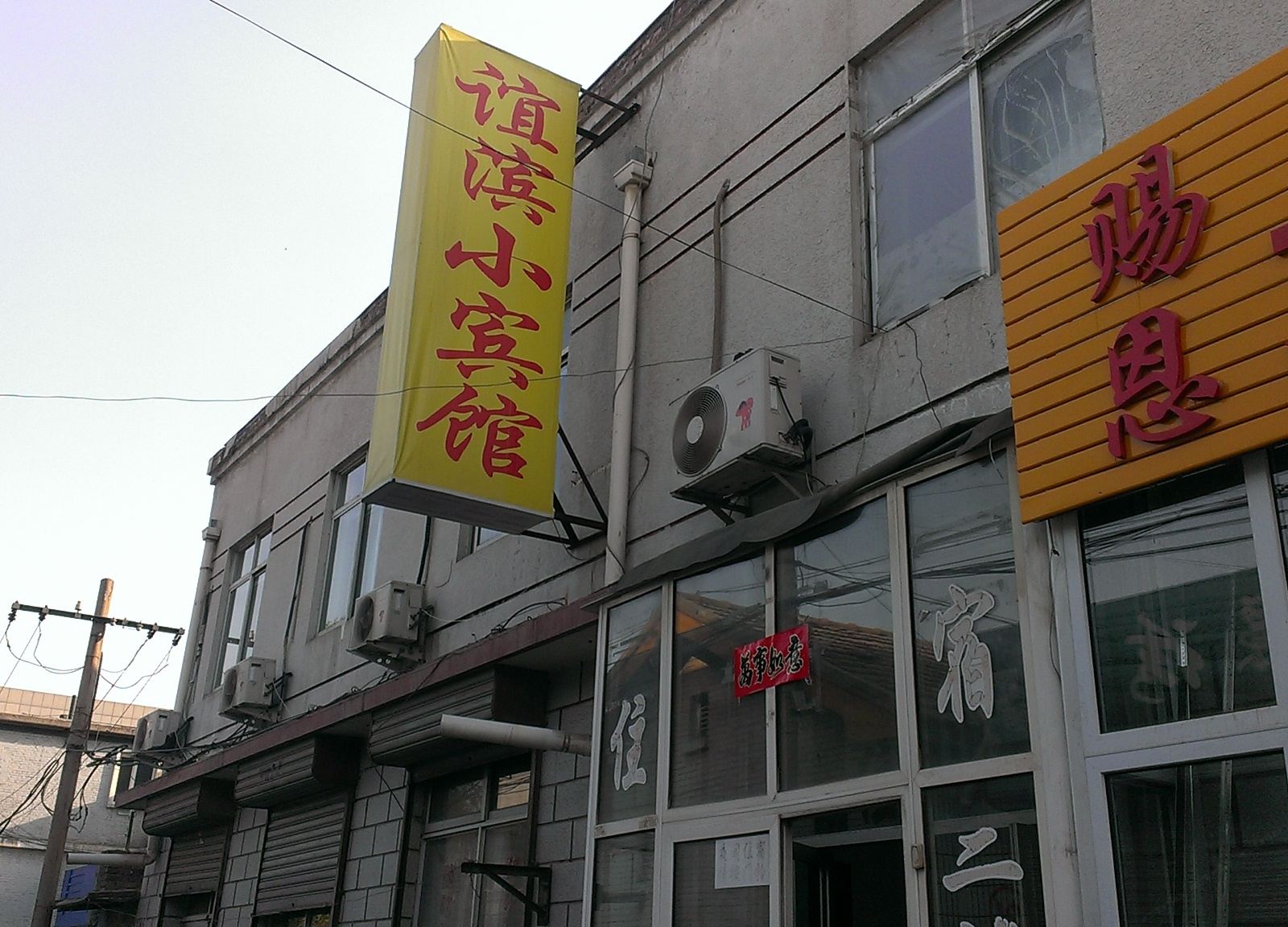 呼和浩特谊滨小宾馆