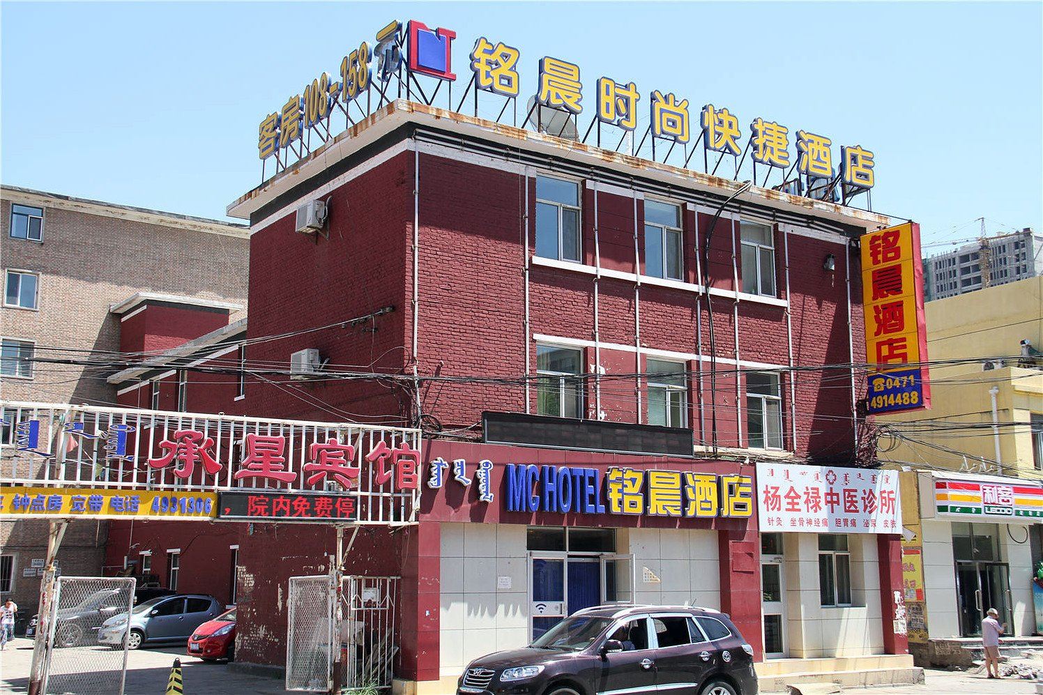 呼和浩特铭晨时尚快捷酒店
