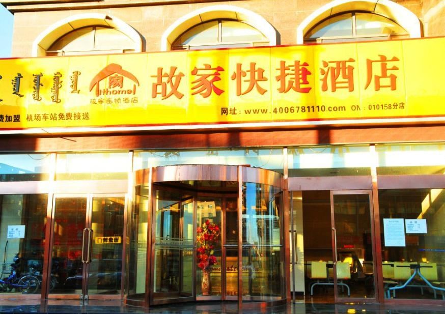 故家快捷酒店(呼和浩特桃源水榭店)