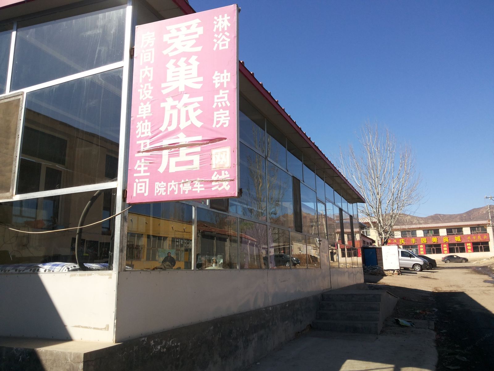 呼和浩特爱巢旅店