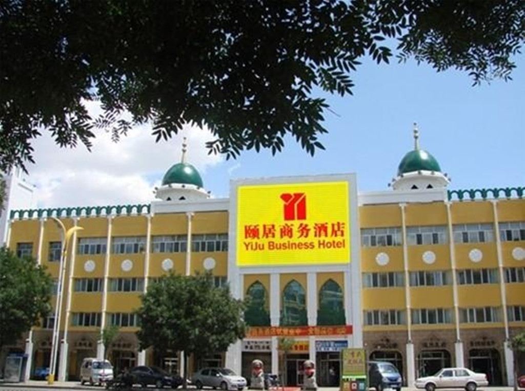 呼和浩特颐居商务酒店