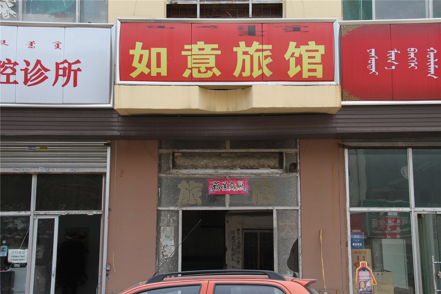 呼和浩特如意旅店