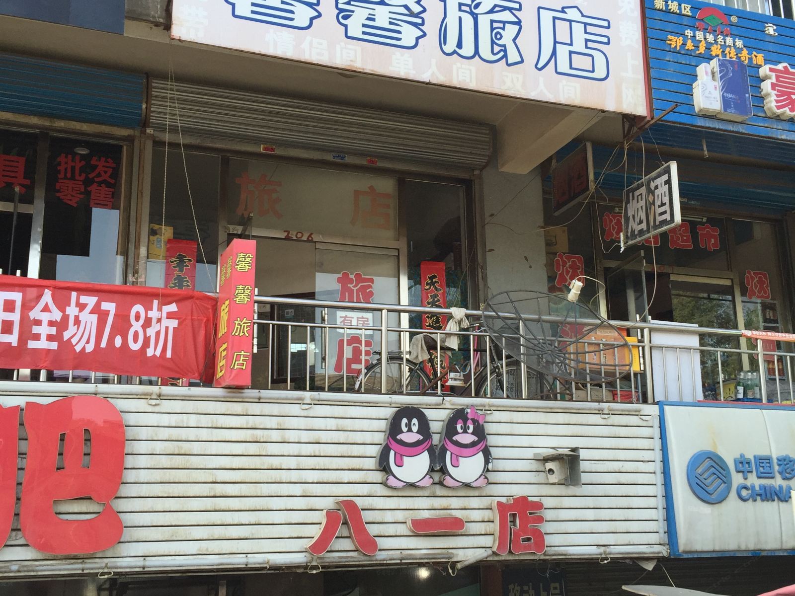 呼和浩特馨馨旅店