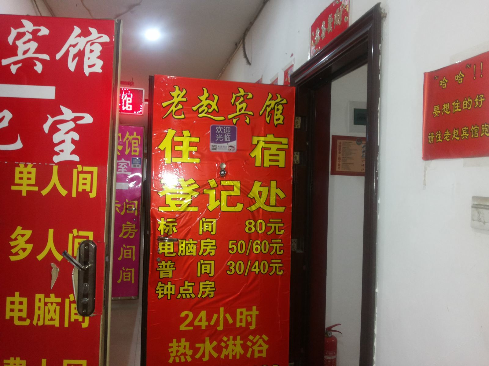 呼和浩特老赵宾馆