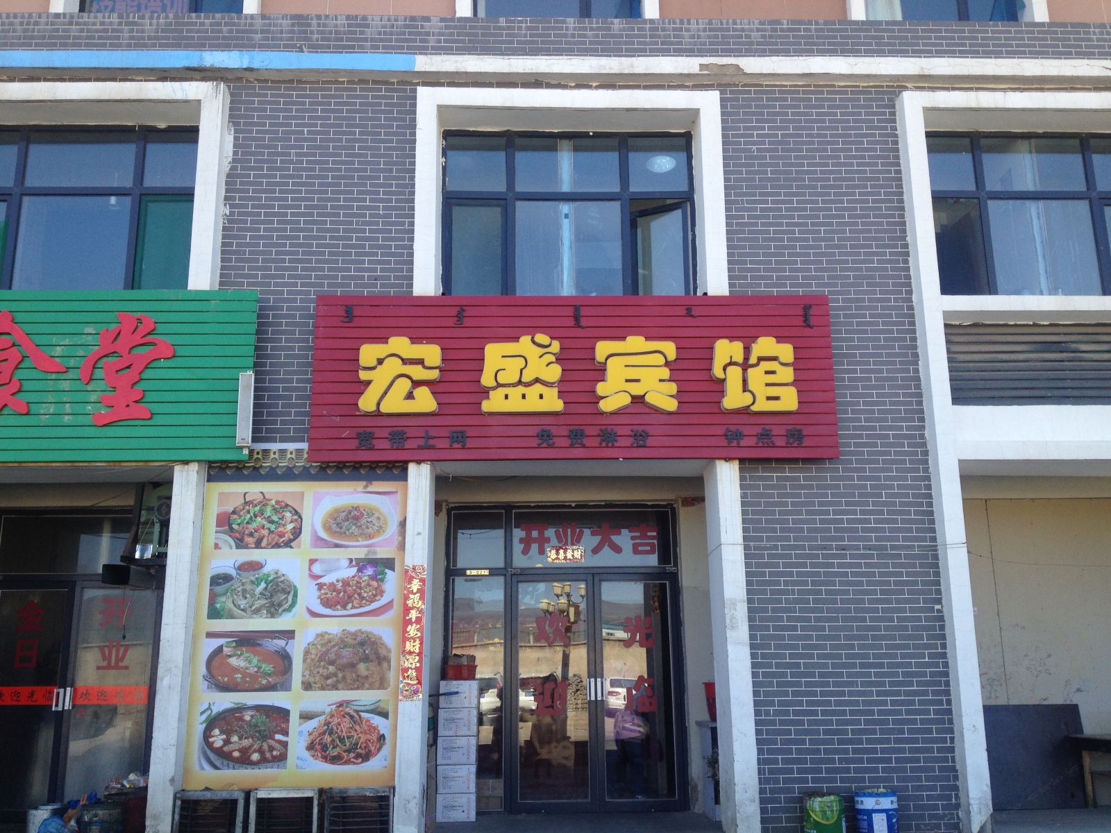 呼和浩特宏盛宾馆
