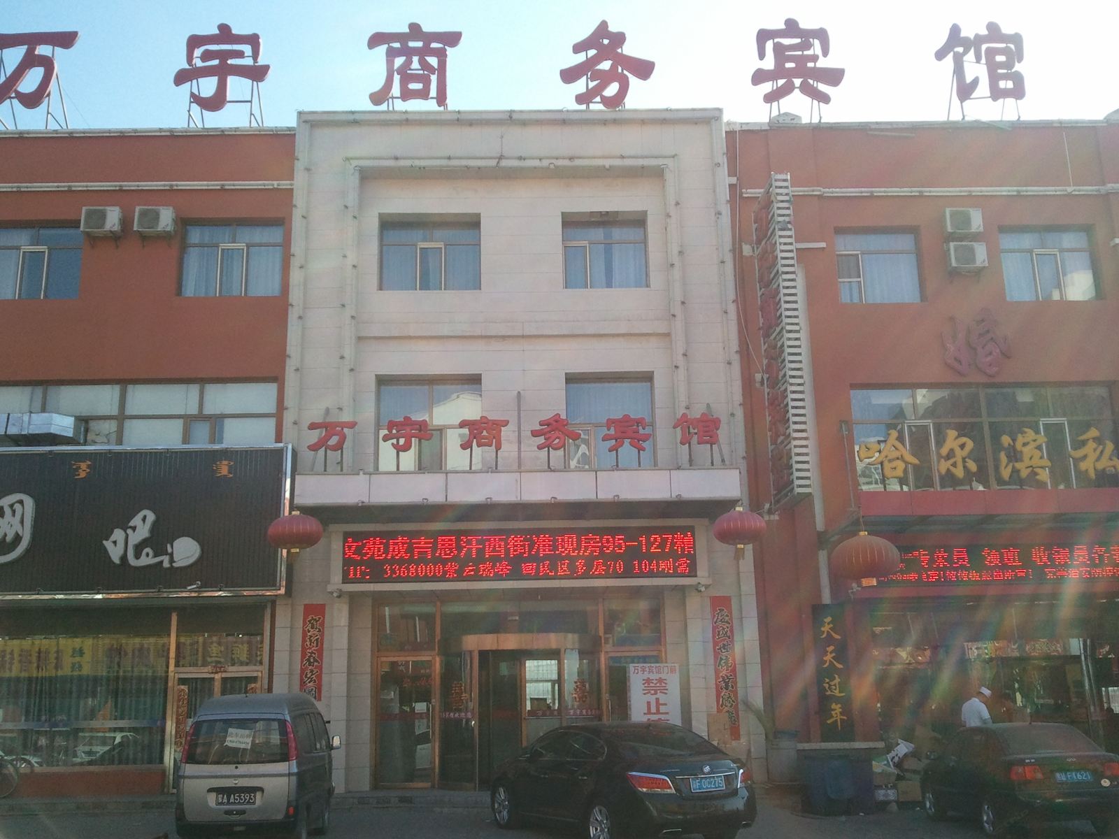 呼和浩特峰宇商务宾馆回民区店