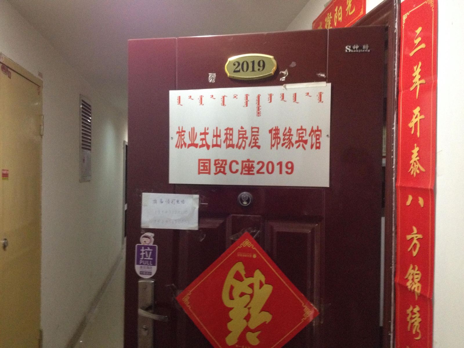 呼和浩特佛缘宾馆