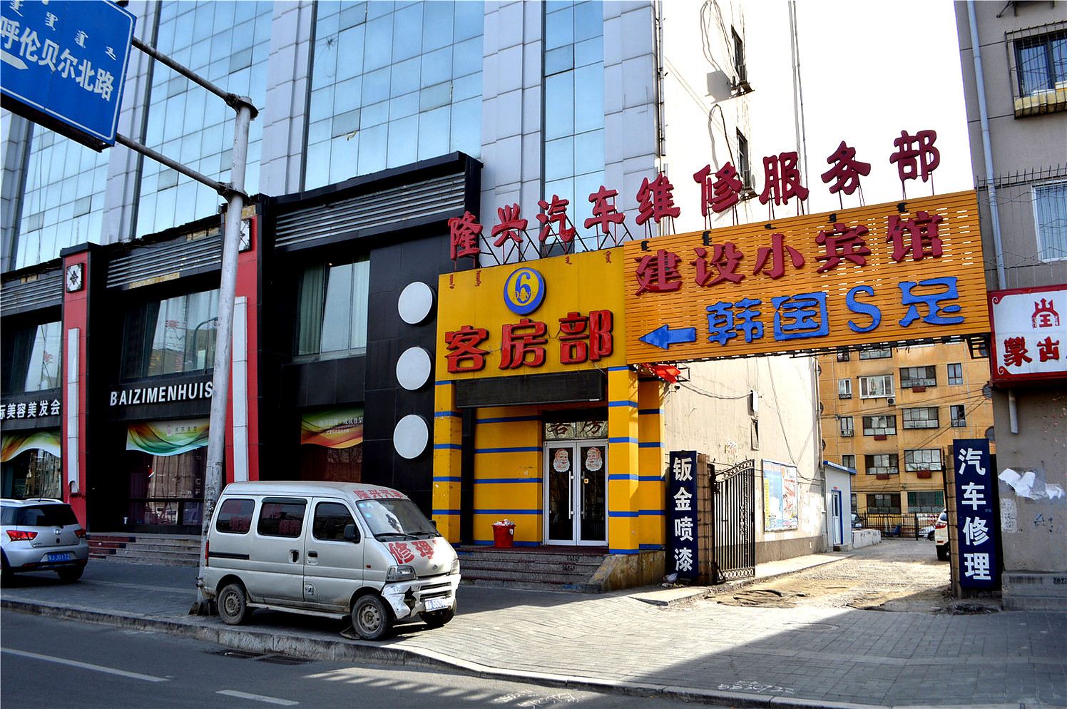 呼和浩特建设小宾馆商务楼