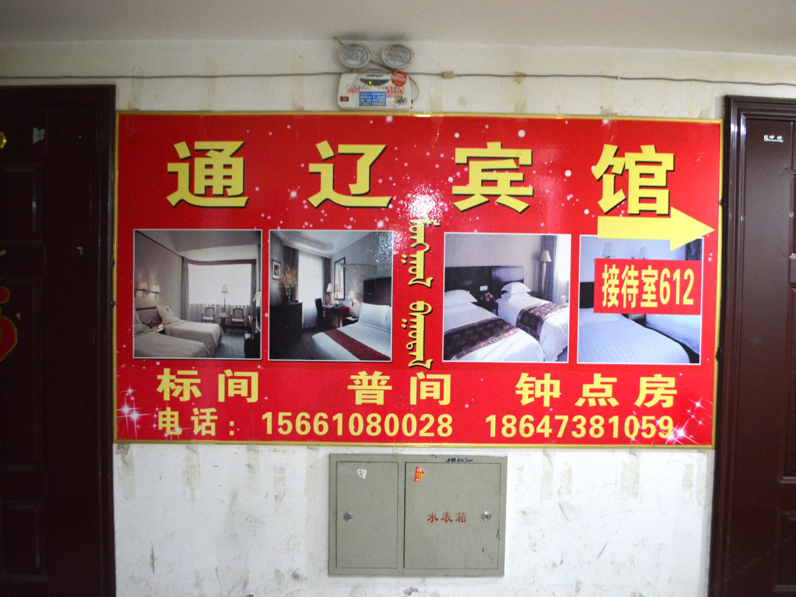 呼和浩特通辽宾馆
