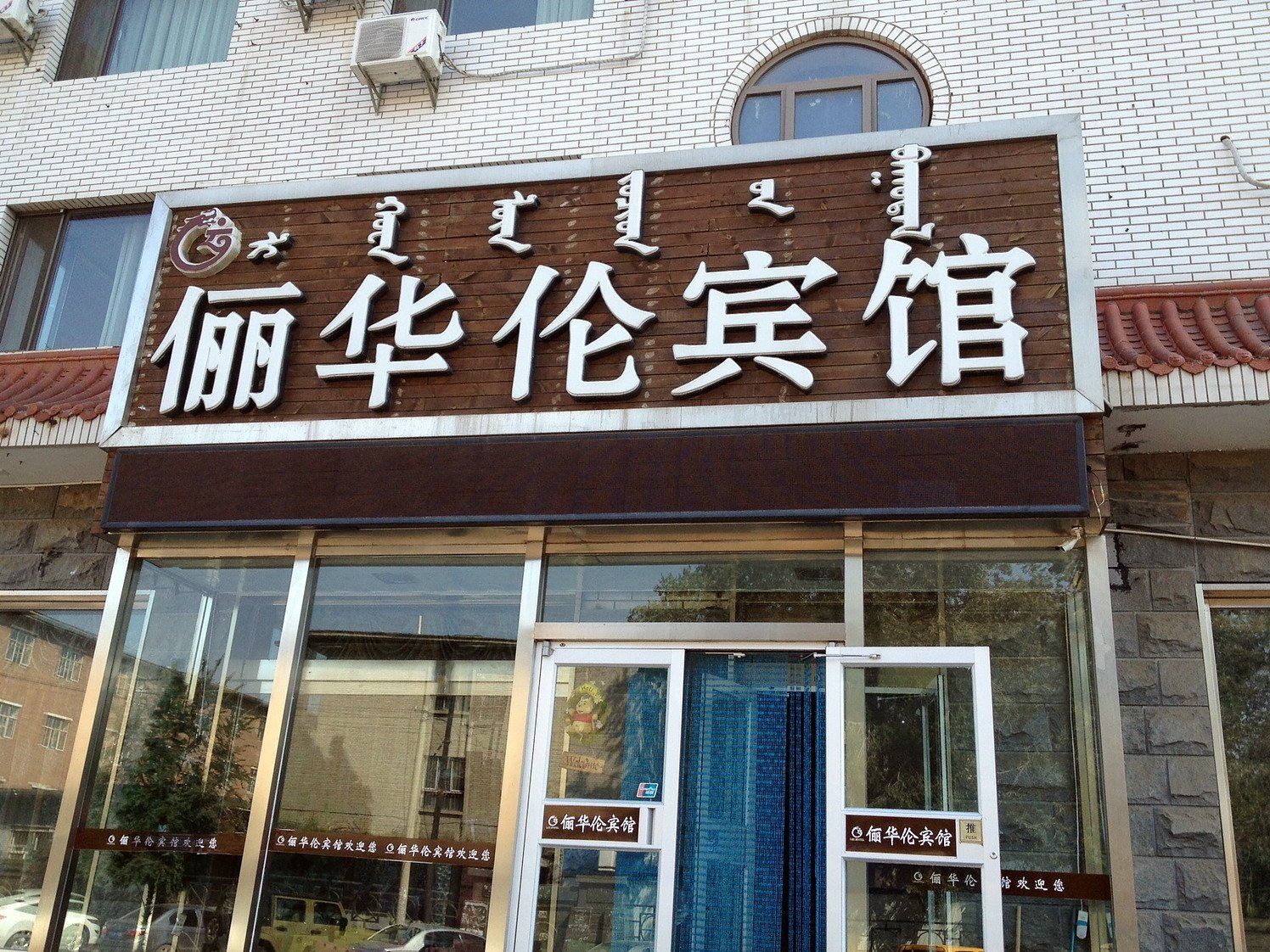 外观