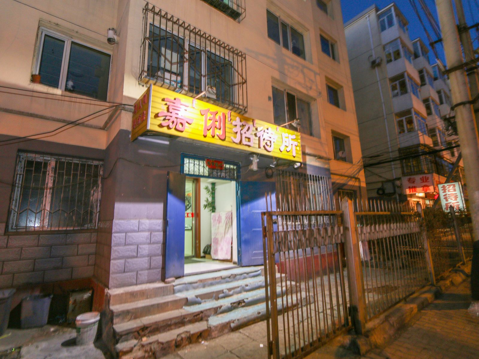 呼和浩特嘉俐招待所