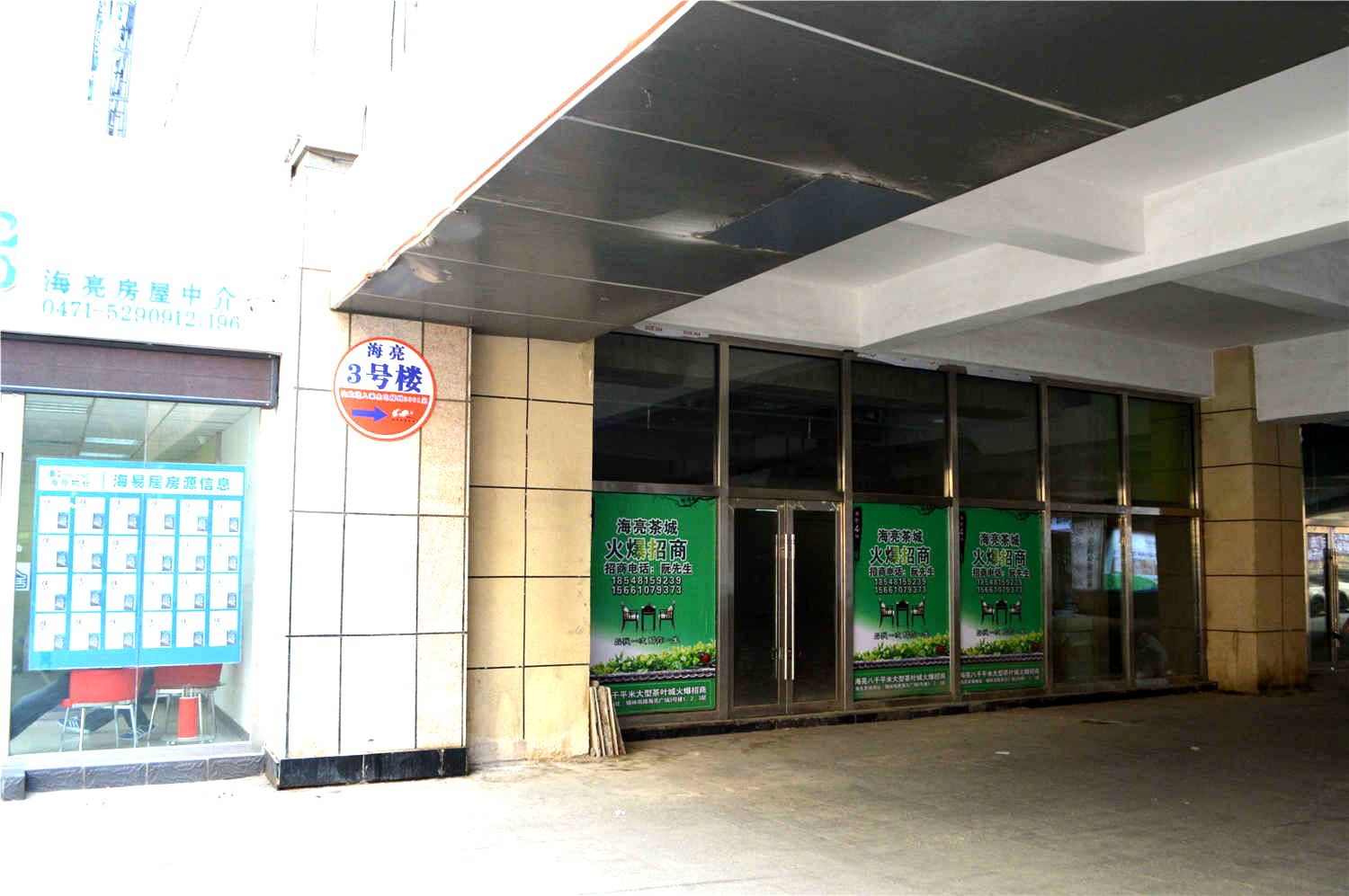 呼和浩特海澜酒店式公寓