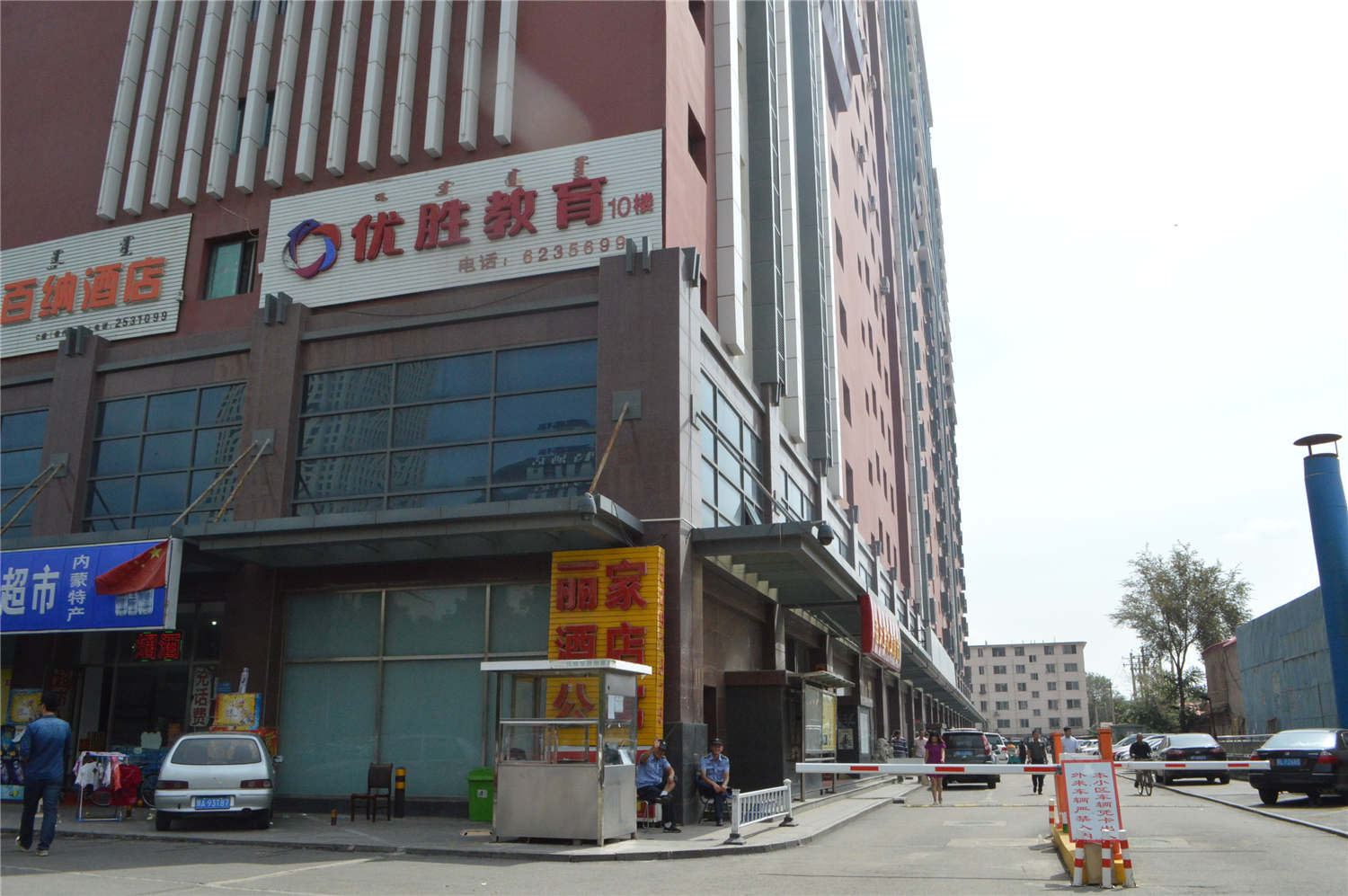 呼和浩特蒙家酒店