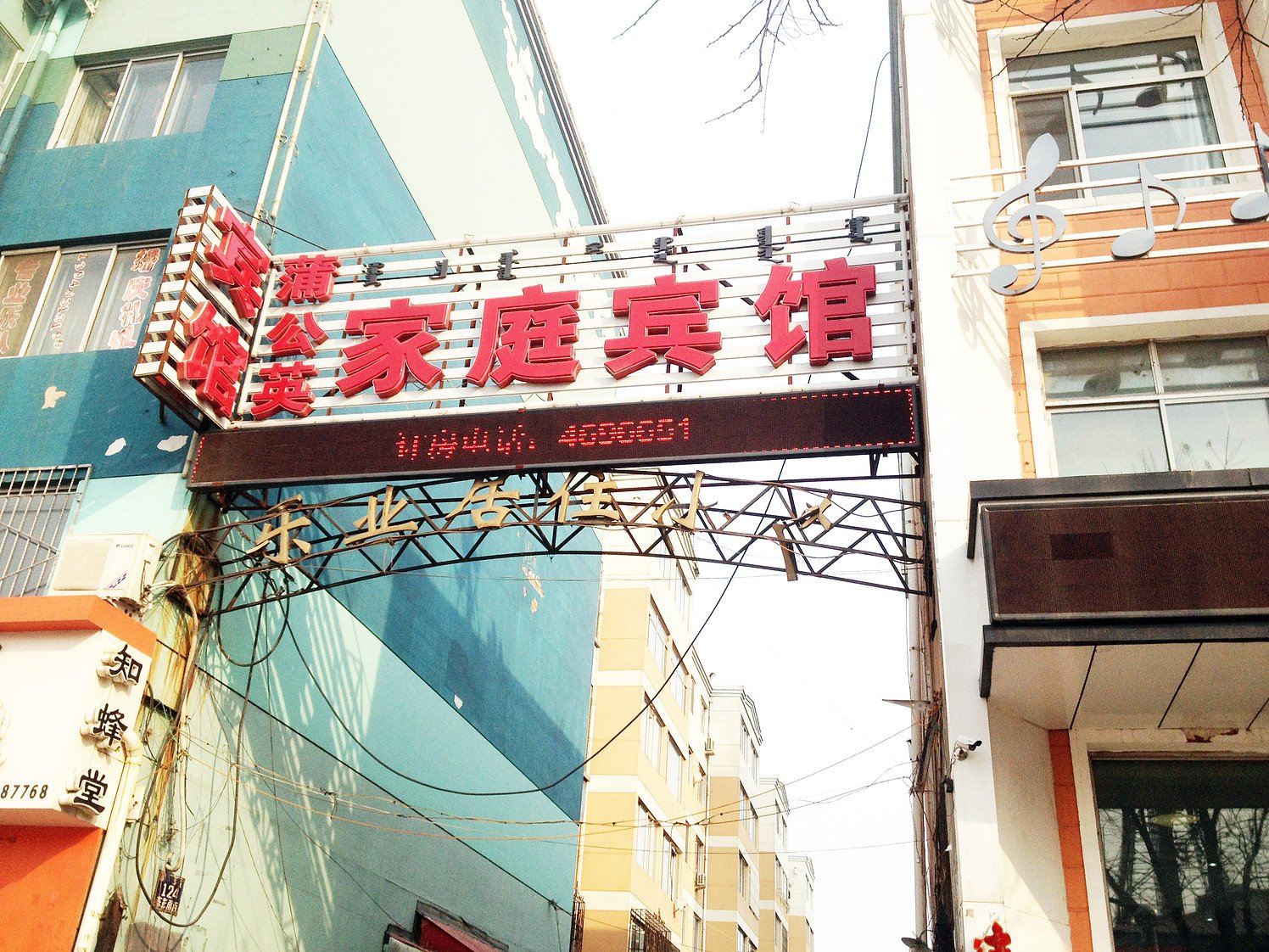 呼和浩特蒲公英家庭宾馆