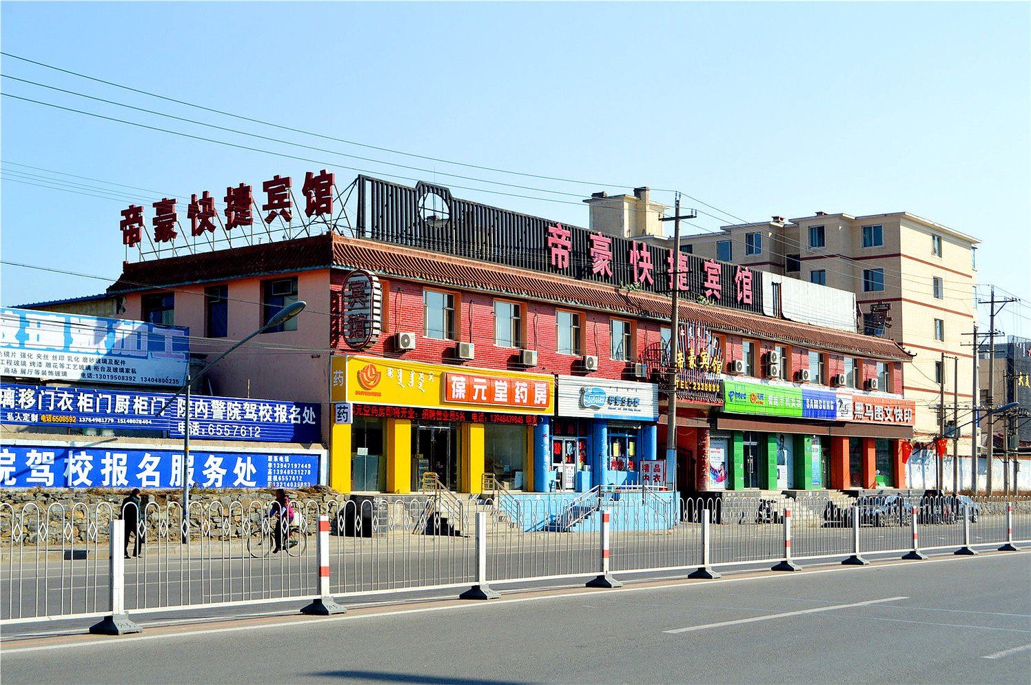 呼和浩特帝豪快捷宾馆