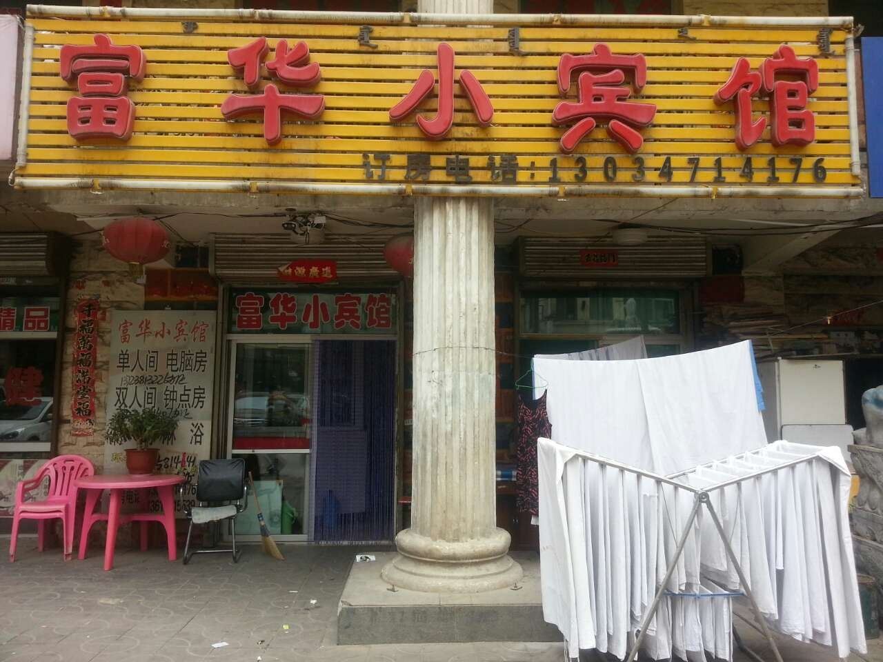 呼和浩特富华小宾馆