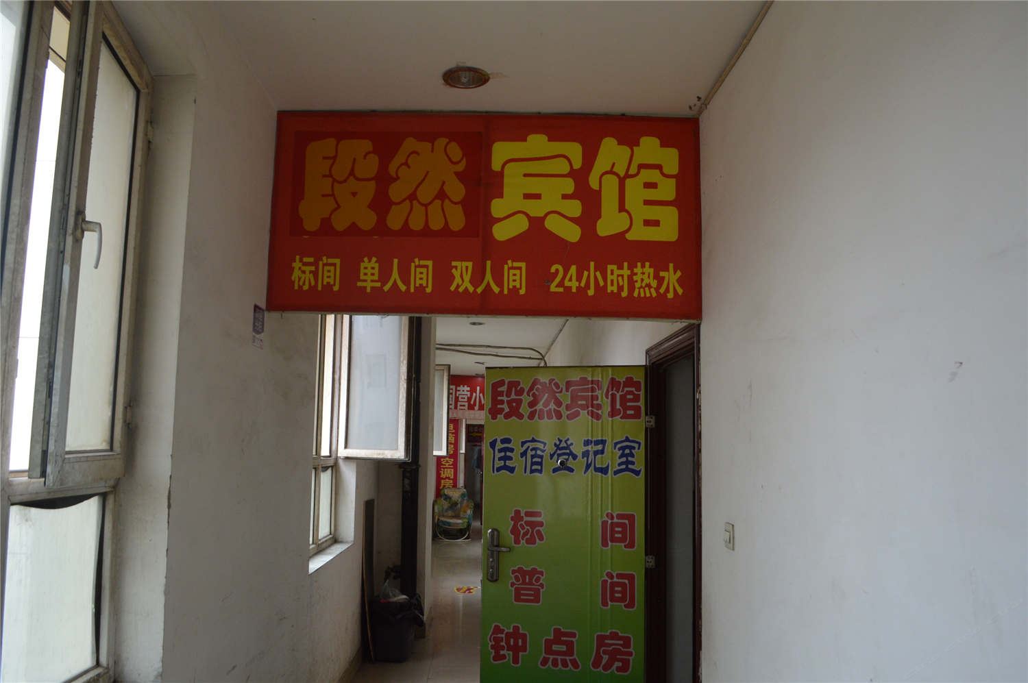 呼和浩特段然宾馆