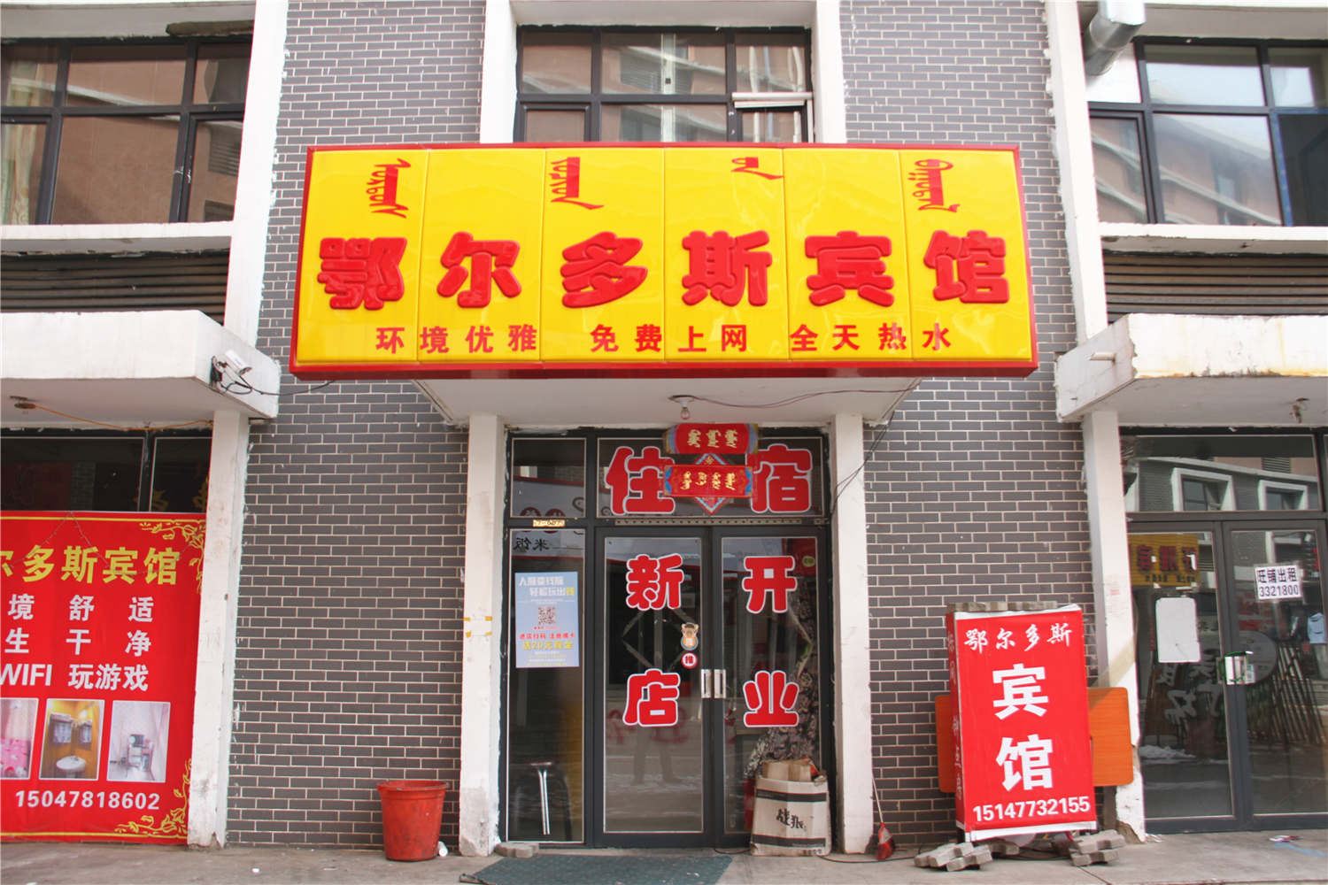 呼和浩特市鄂尔多斯宾馆