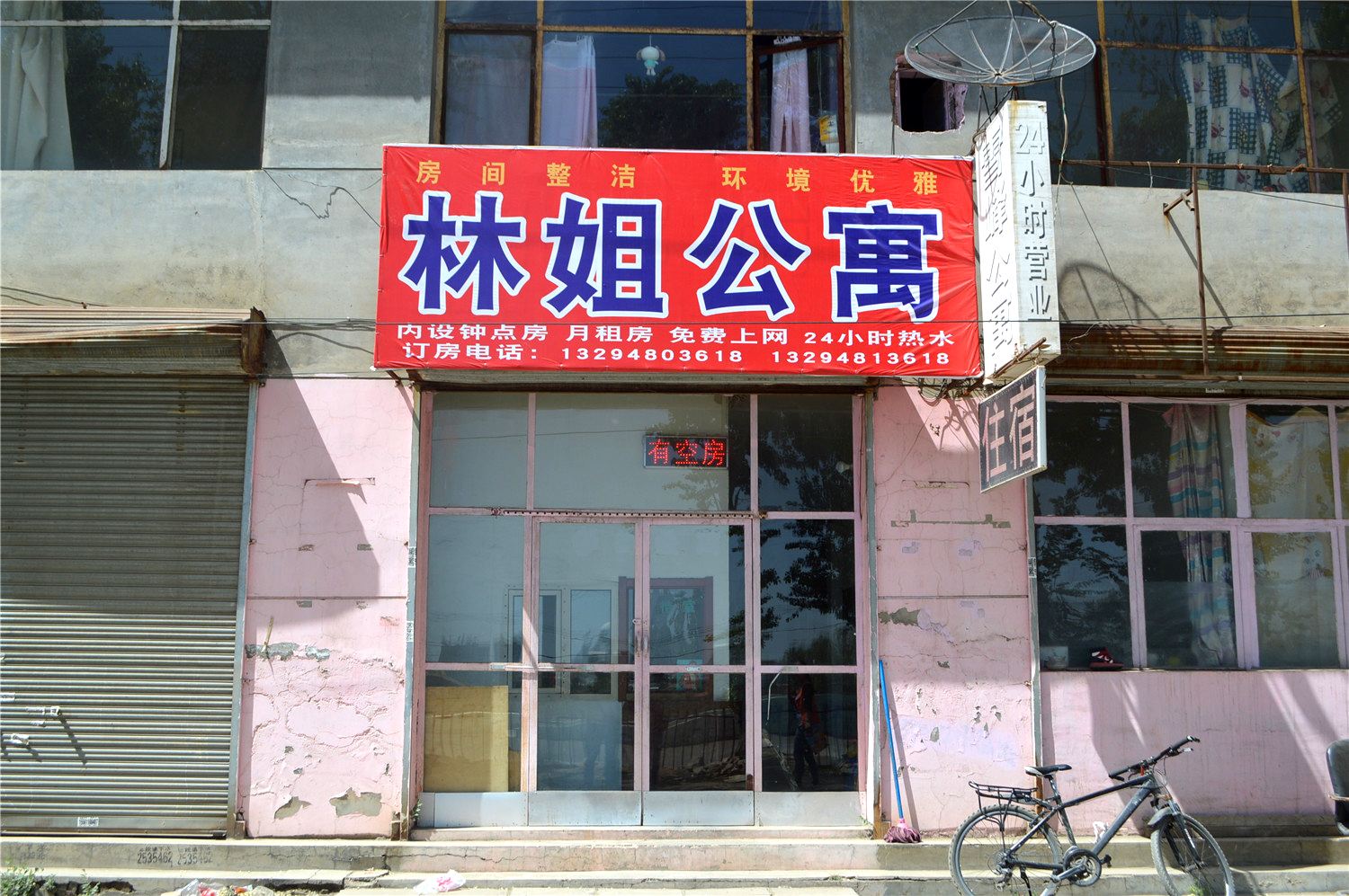 呼和浩特林姐公寓