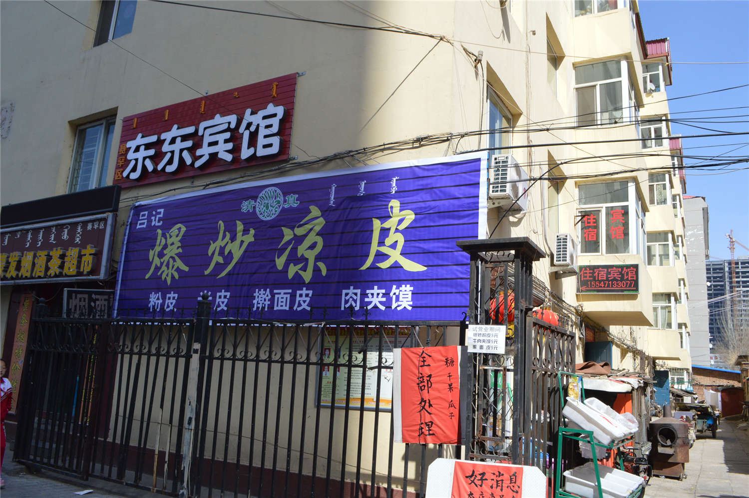 呼和浩特东东宾馆