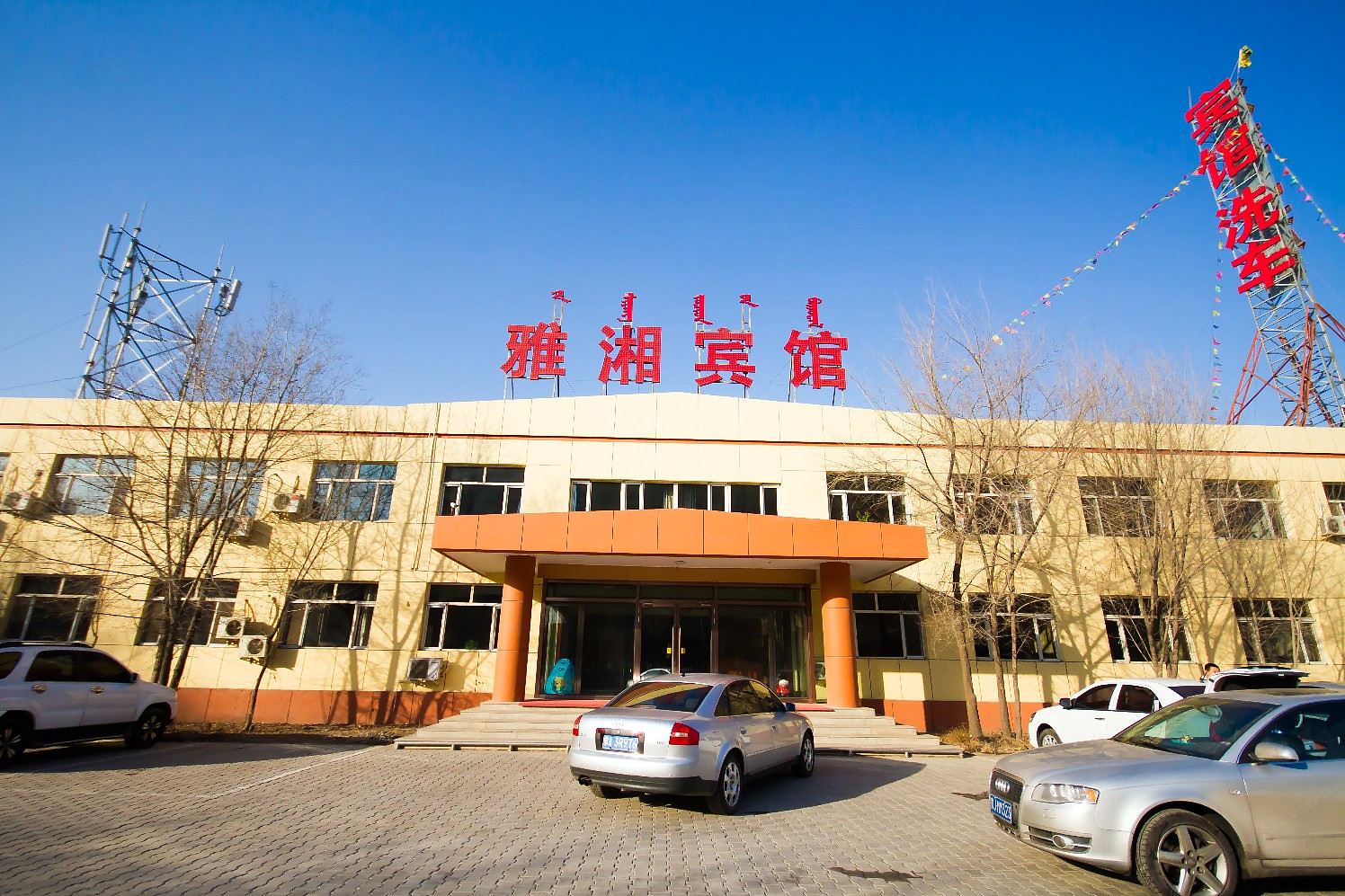 呼和浩特雅湘宾馆