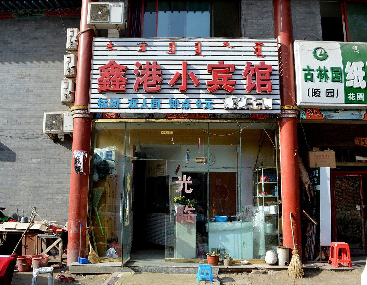 鑫港小宾馆观音庙东门店