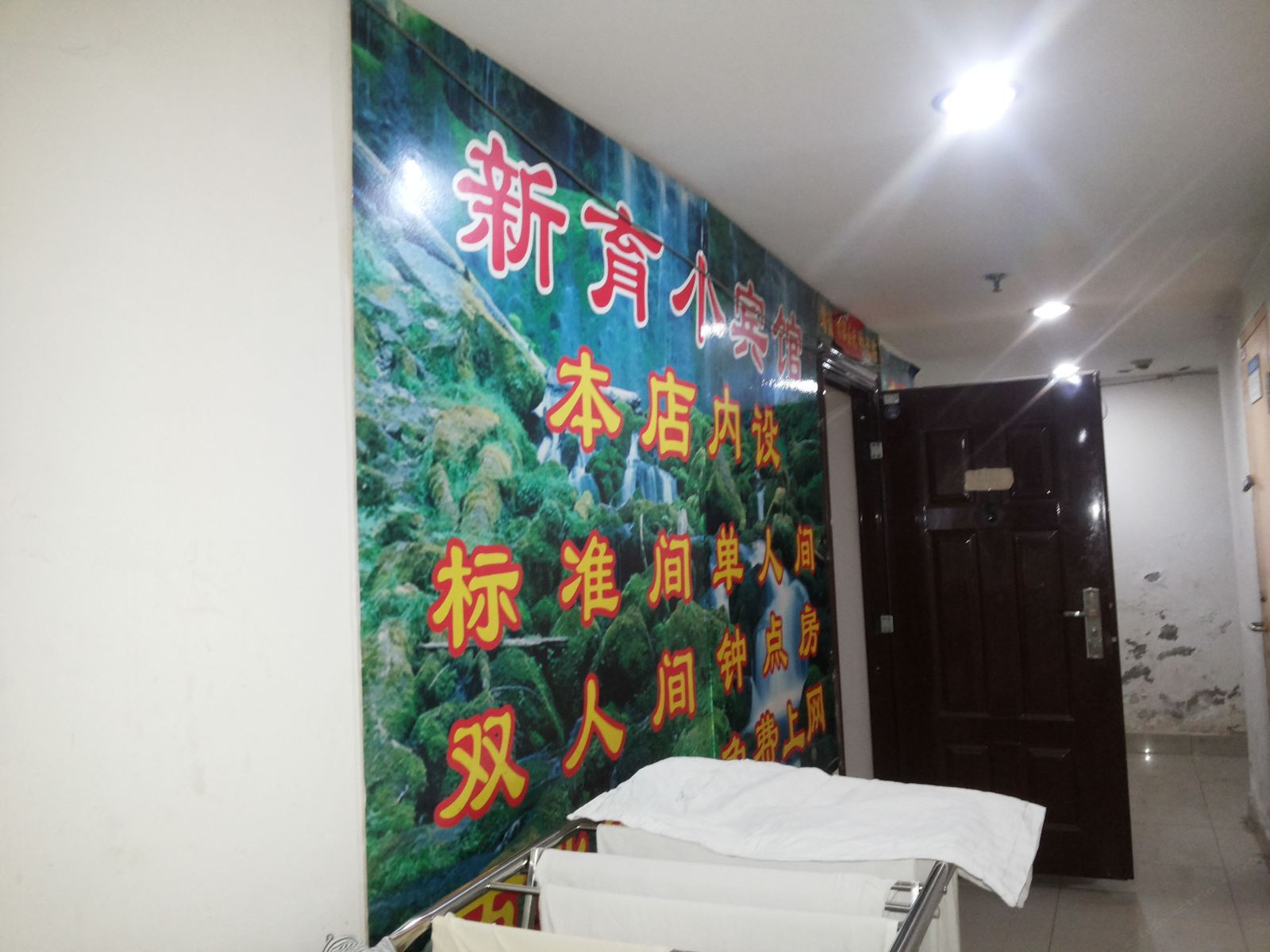 呼和浩特新育小宾馆(国贸店)