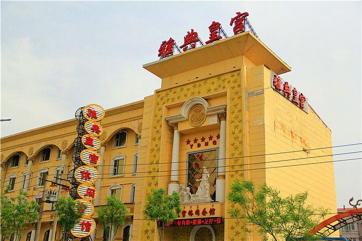 呼和浩特雅典皇宫宾馆