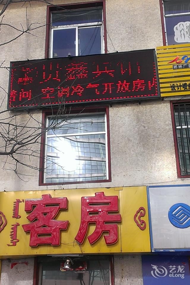 呼和浩特佳鑫宾馆