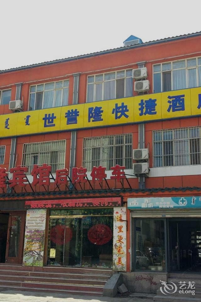 呼和浩特世宇隆宾馆(利嘉店)