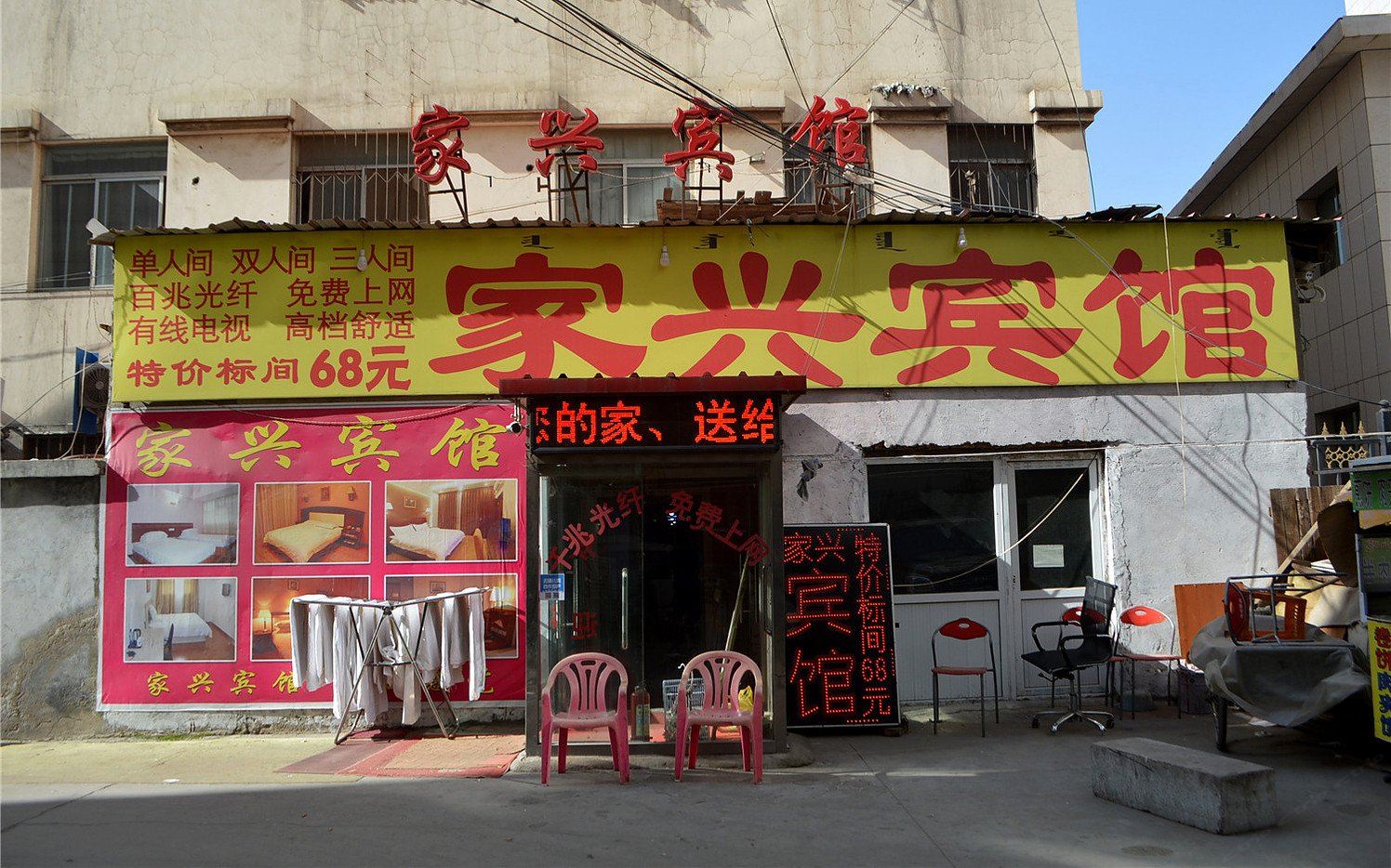 呼和浩特家兴宾馆