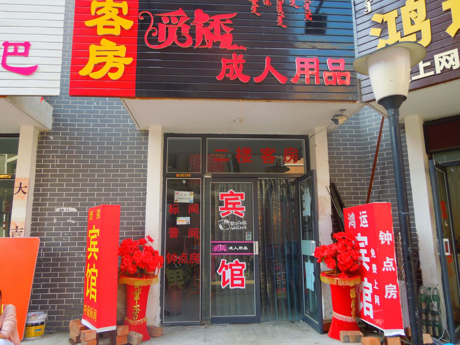 呼和浩特觅诱宾馆