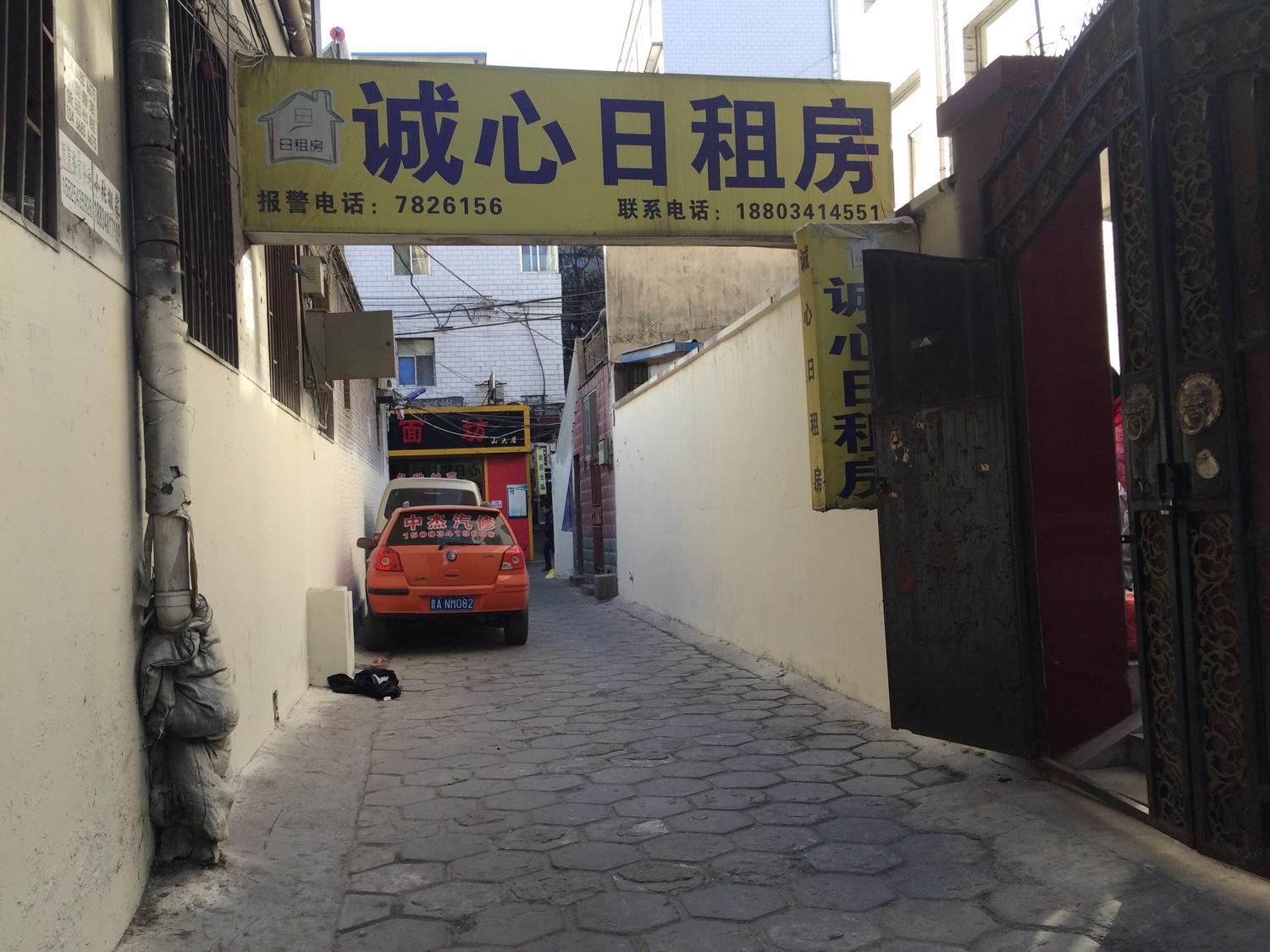 太原诚心日租房