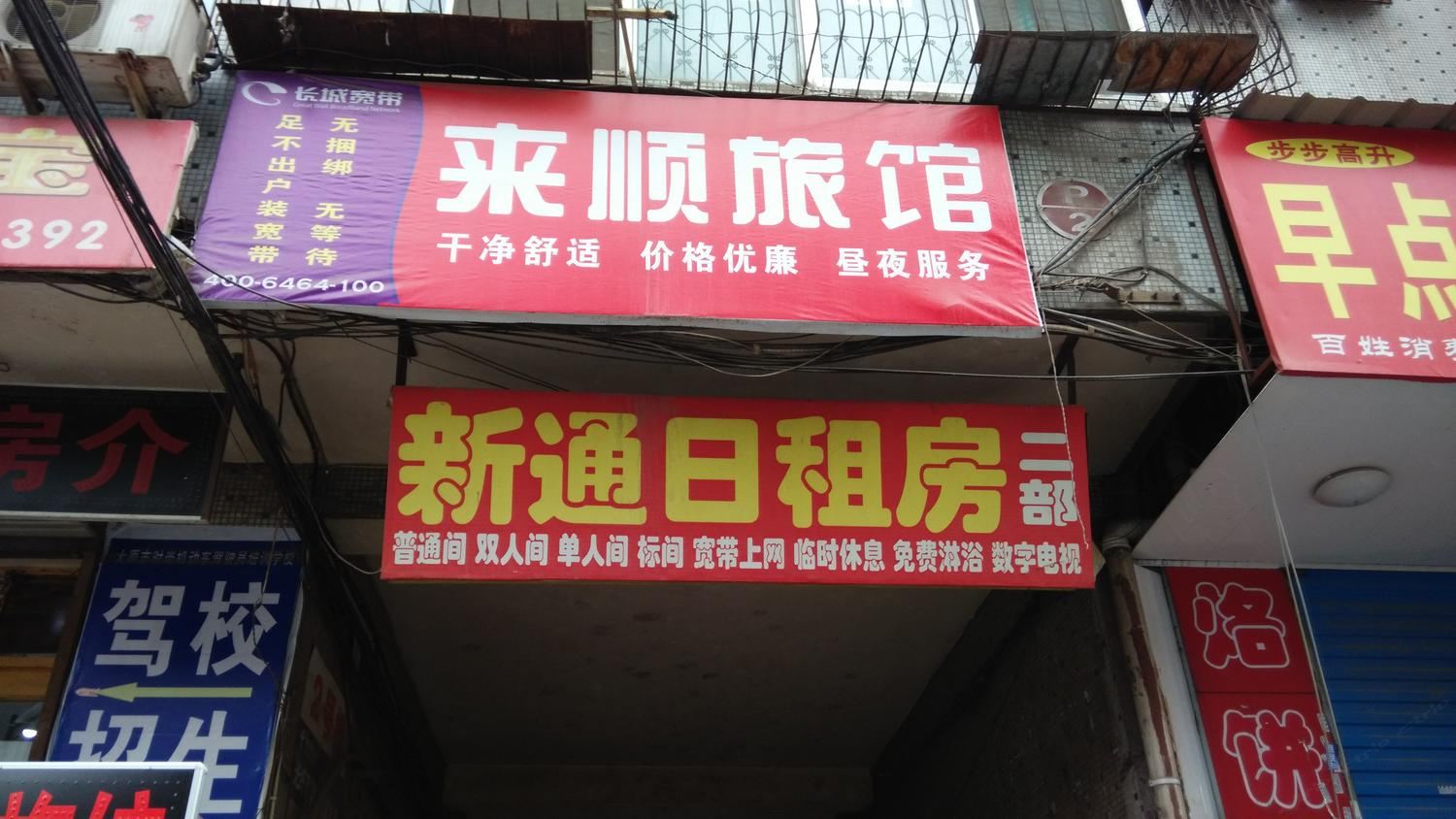 太原太原来安旅馆(桥东)
